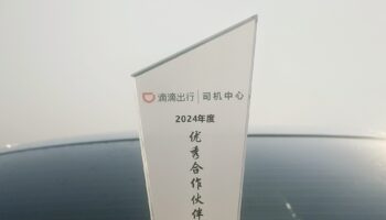 玉柴物流集團南寧通拓獲滴滴出行2024年度優(yōu)秀合作伙伴稱號